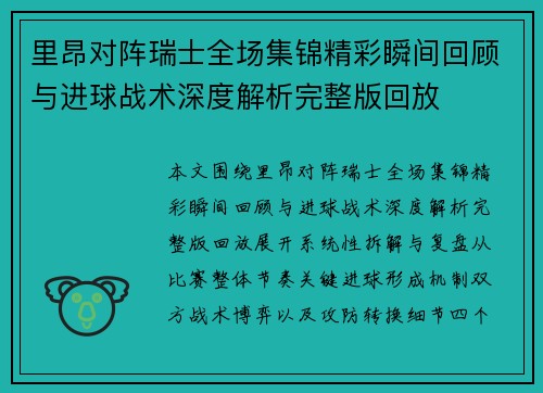 /uploads/images/20261020/li-ang-dui-zhen-rui-shi-quan-chang-ji-jin-jing-cai-shun-jian-hui-gu-yu-jin-qiu-zhan-shu-shen-du-jie-xi-wan-zheng-ban-hui-fang.webp