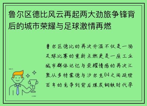 鲁尔区德比风云再起两大劲旅争锋背后的城市荣耀与足球激情再燃 鲁尔区德比风云再起两大劲旅争锋背后的城市荣耀与足球激情再燃