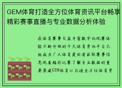 /uploads/images/20261026/gem-ti-yu-da-zao-quan-fang-wei-ti-yu-zi-xun-ping-tai-chang-xiang-jing-cai-sai-shi-zhi-bo-yu-zhuan-ye-shu-ju-fen-xi-ti-yan.webp