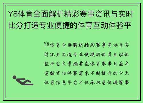/uploads/images/20261026/y8-ti-yu-quan-mian-jie-xi-jing-cai-sai-shi-zi-xun-yu-shi-shi-bi-fen-da-zao-zhuan-ye-bian-jie-de-ti-yu-hu-dong-ti-yan-ping-tai.webp