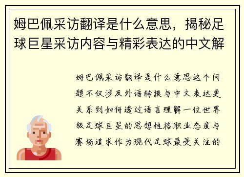 /uploads/images/20261027/mu-ba-pei-cai-fang-fan-yi-shi-shen-me-yi-si-jie-mi-zu-qiu-ju-xing-cai-fang-nei-rong-yu-jing-cai-biao-da-de-zhong-wen-jie-du.webp