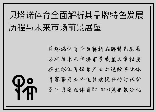 /uploads/images/20261029/bei-ta-nuo-ti-yu-quan-mian-jie-xi-qi-pin-pai-te-se-fa-zhan-li-cheng-yu-wei-lai-shi-chang-qian-jing-zhan-wang.webp